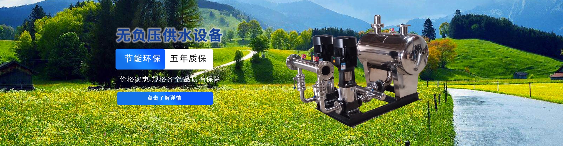 無負(fù)壓供水設(shè)備